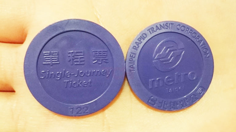 台北の地下鉄で使用する乗車券は日本のように紙ではなく、ICチップが搭載されているコインタイプ。